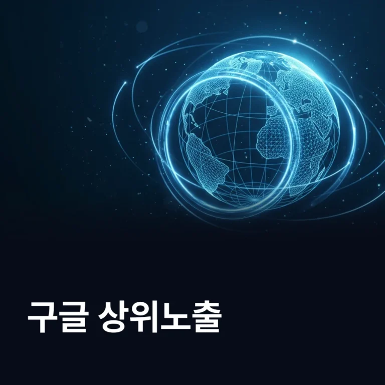 구글 상위노출 업체 — 에이치디엠