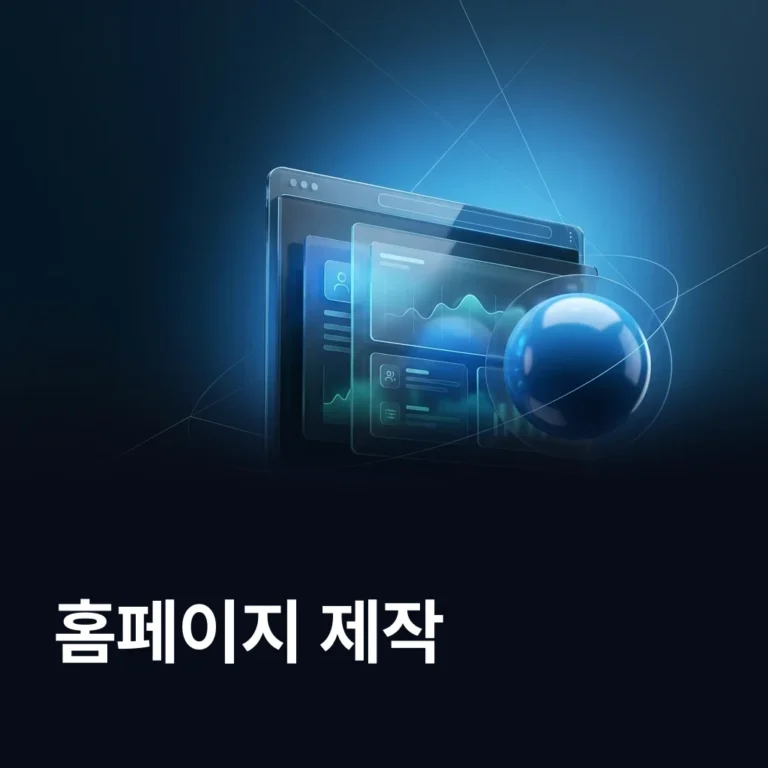 홈페이지 제작 업체 — 에이치디엠