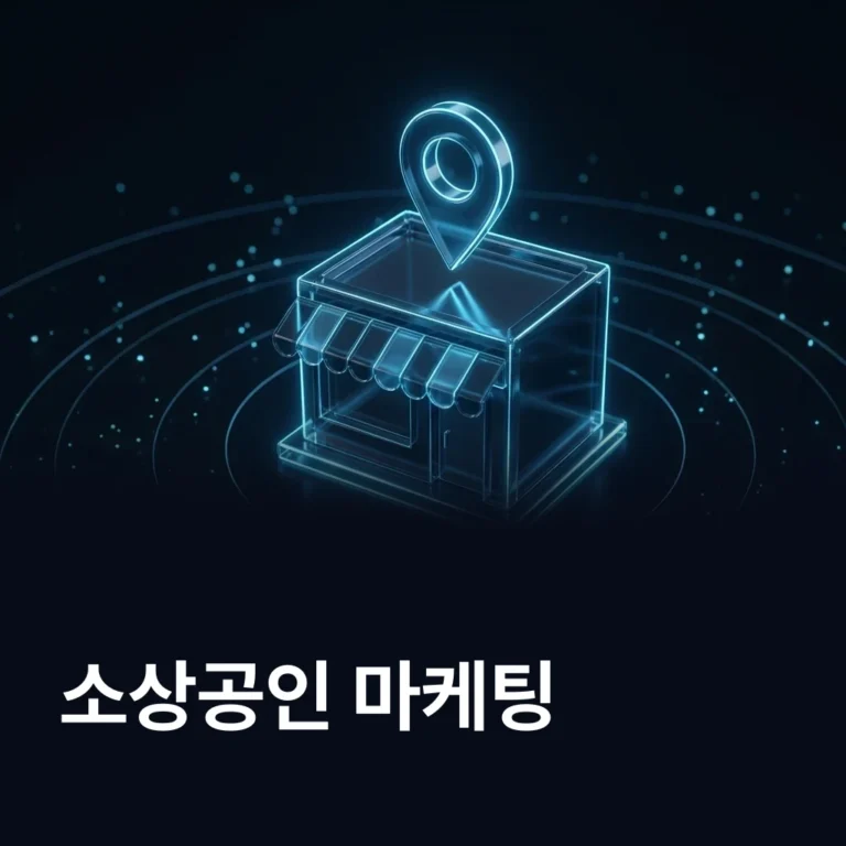 소상공인 마케팅 업체 — 에이치디엠