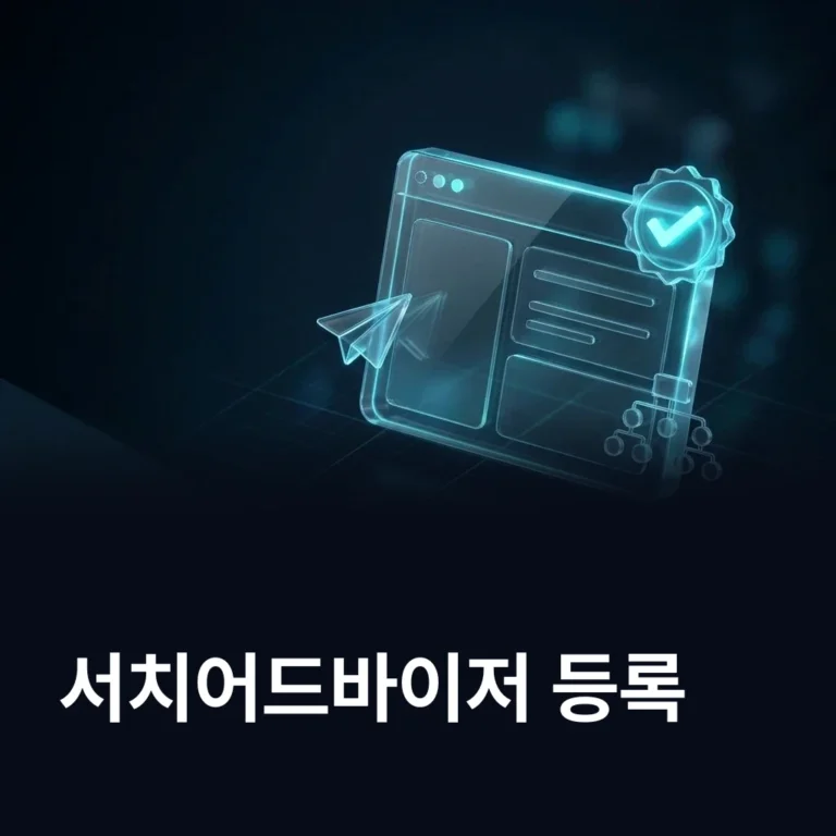 네이버 서치어드바이저 등록 방법 — 에이치디엠