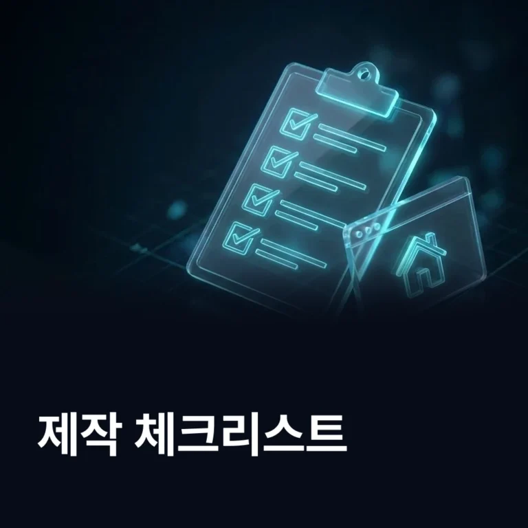 홈페이지 제작 체크리스트 — 검색되는 홈페이지의 조건 — 에이치디엠
