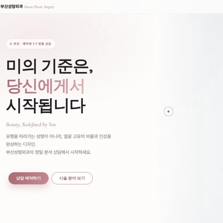 성형외과 홈페이지 제작 업체 — 에이치디엠