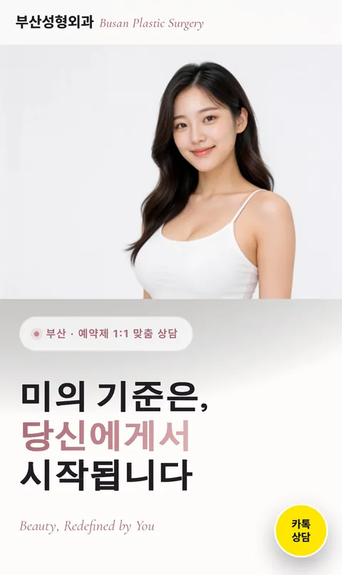 성형외과 홈페이지 제작 예시 — 모바일 화면