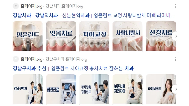 강남치과 통합검색 1페이지 두 자리 — 에이치디엠 성공사례