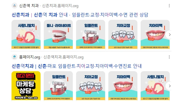 신촌치과 통합검색 1페이지 두 자리 — 에이치디엠 성공사례